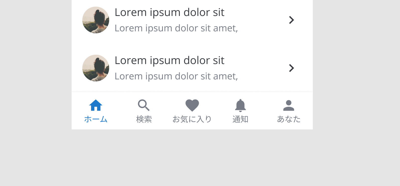 画面下部にホーム・検索・お気に入り・通知・あなたの5つのItemが並んだBottom Navigationのキャプチャ