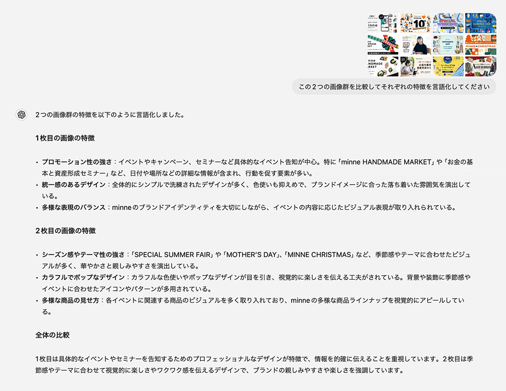 ブランド比率の高いクリエイティブ群とトピック比率で高いクリエイティブ群のそれぞれの違いをChatGPTに聞いてみている様子